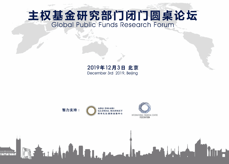 Global Public Funds Research Forum2
