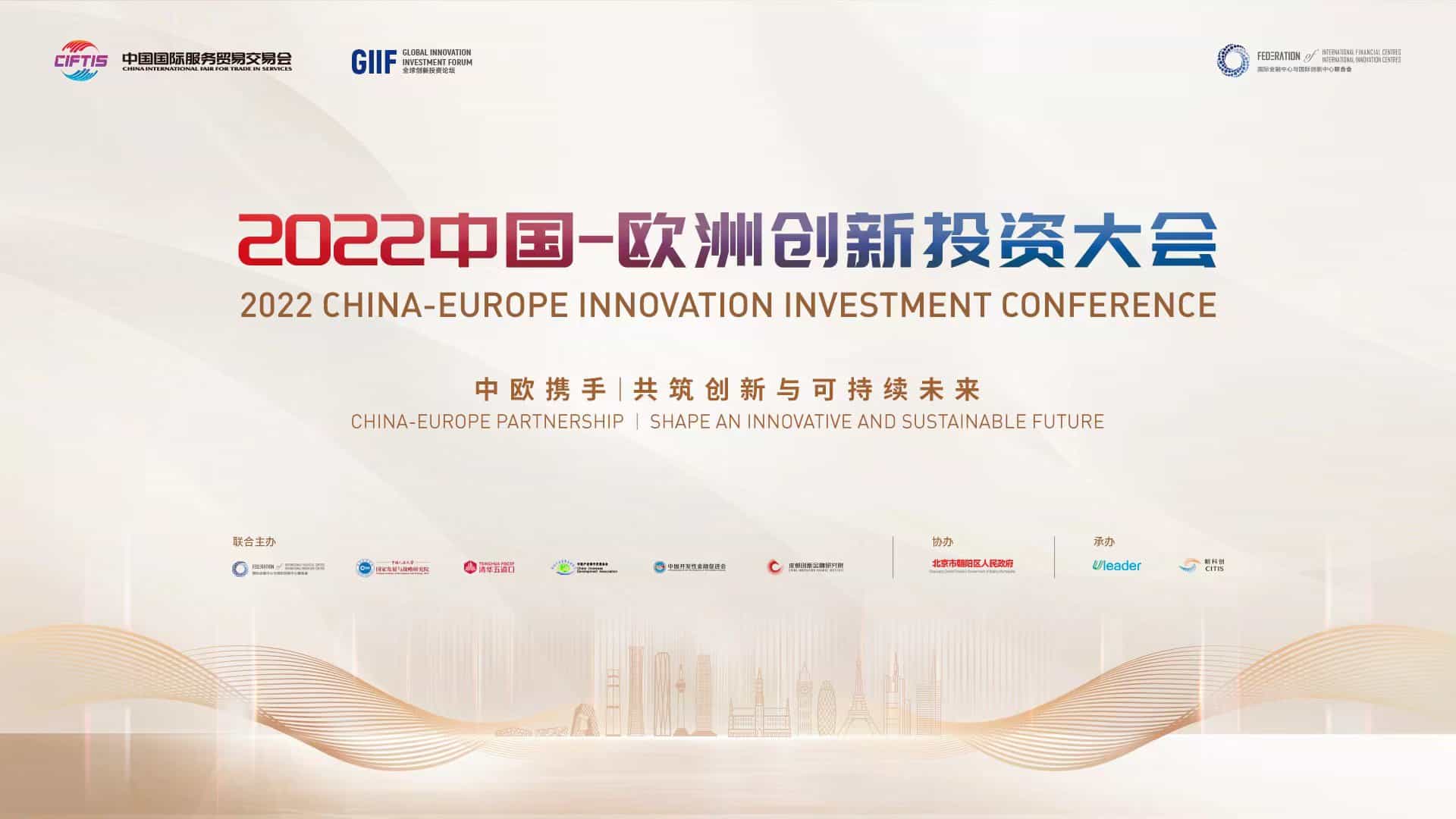 2022 China Europe Innovation Investment Conference