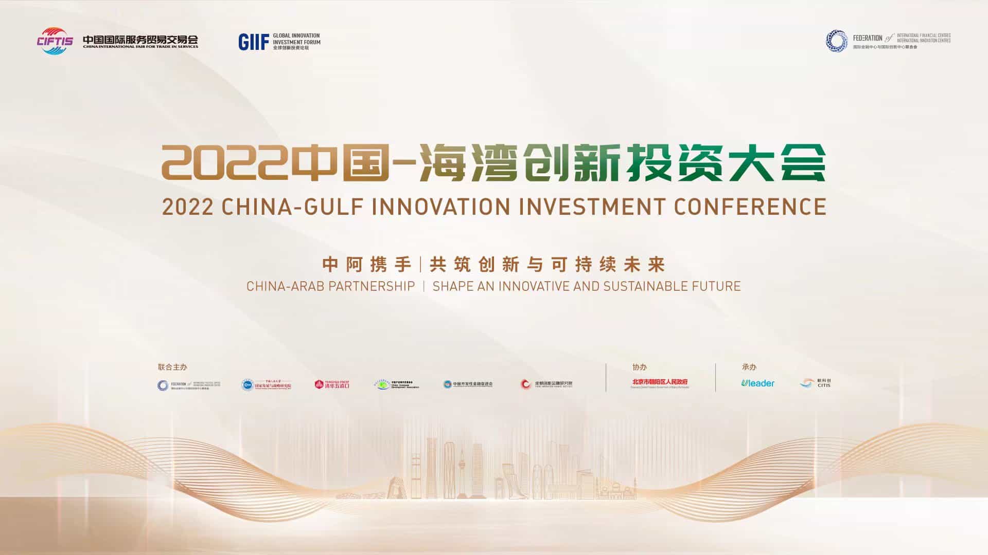 2022 China Gulf Innovation Investment Conference